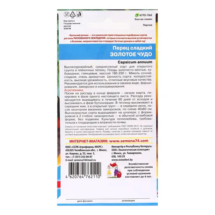 Семена Перец Семена Перец "Золотое Чудо", 20 шт
