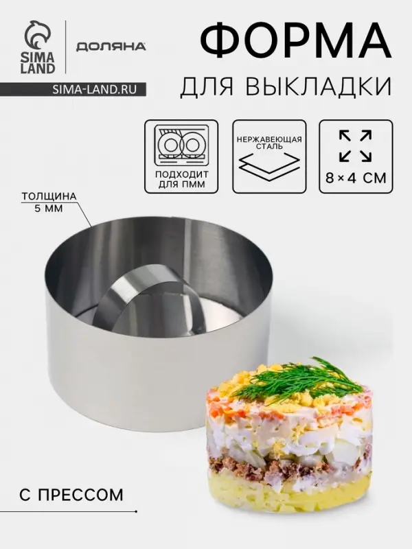 Форма для выкладки Доляна &laquo;Кольцо&raquo;, 8&times;4 см, с прессом, толщина 5 мм