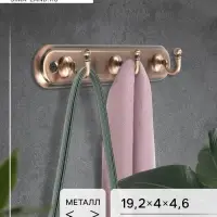 Вешалка ТУНДРА TVT002, металлическая, трёхрожковая, цвет медь