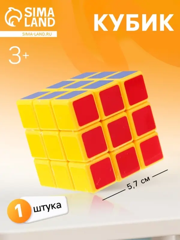 Головоломка-кубик, 3&times;3, жёлтый