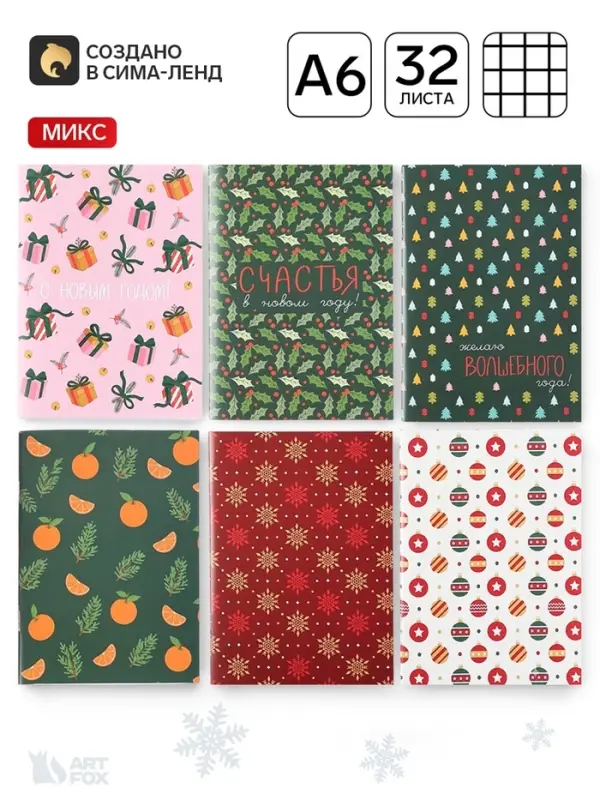 Блокнот А6, 32 л. &laquo;Минимализм&raquo;, МИКС