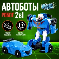 Робот - машинка «Автобот», трансформируется