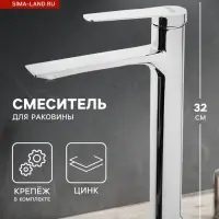 Смеситель для раковины ZEIN Z3773, однорычажный, высота излива 22.5 см, хром