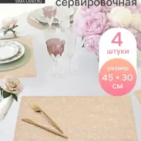 Салфетки сервировочные на стол Доляна &laquo;Соломка&raquo;, 30&times;45 см, 4 шт., золотые