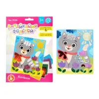 Набор для творчества. Аппликация фольгой "Котёнок" размер 138х165 мм (конверт, 6 цв)