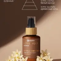 Крем для рук и тела парфюмированный, аромат Vanilla blend, 60 мл, laPOETIQUE