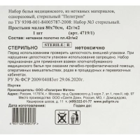 Простыня (салфетка) стерил. 80x70см спанбонд пл.42, голубой, 1шт, 4719/1