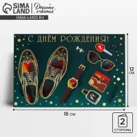 Открытка средняя «С Днем Рождения», мужские атрибуты, 12 × 18 см Открытка средняя «С Днем Рождения», мужские атрибуты, 12 × 18 см