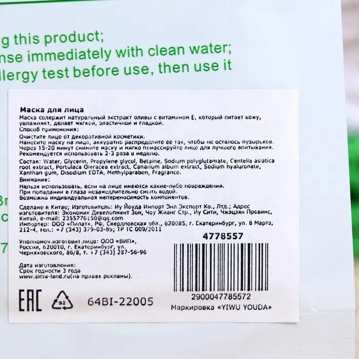 Маска тканевая для лица Маска тканевая для лица "Olive"