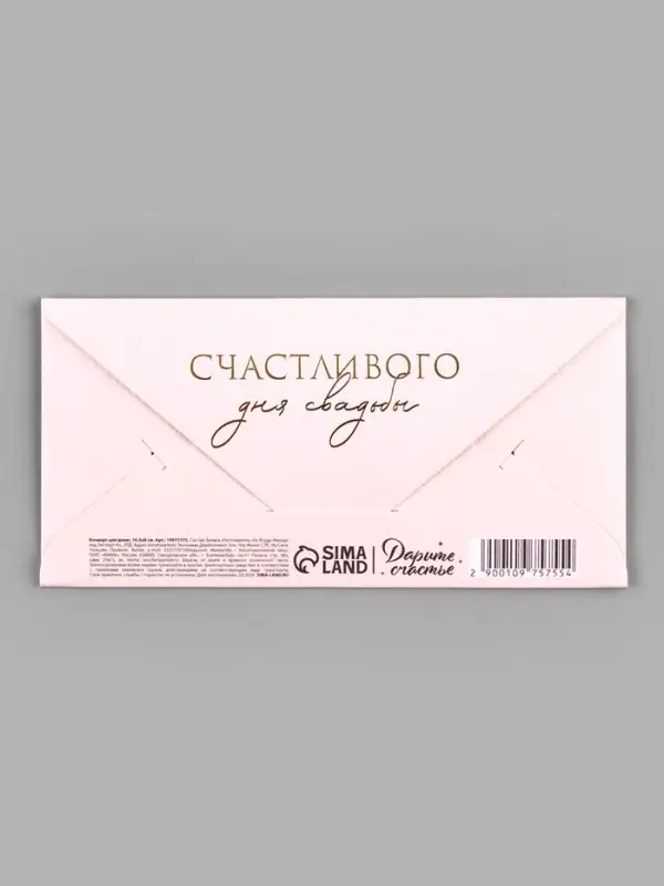Конверт для денег &laquo;Свадьбая&raquo;, акварельный картон, тиснение, 16.5&times;8 см