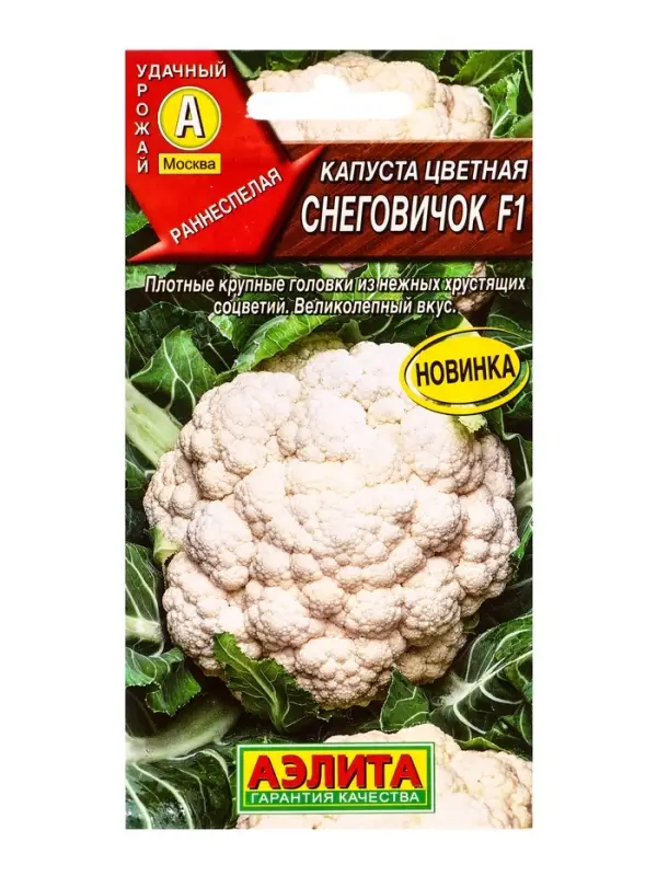 Семена Капуста цветная &laquo;Снеговичок&raquo;, F1, 0.1 г, &laquo;Агрофирма АЭЛИТА&raquo;
