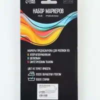 Маркеры перманентные по ткани &laquo;Многоцветье&raquo;, 6 шт.