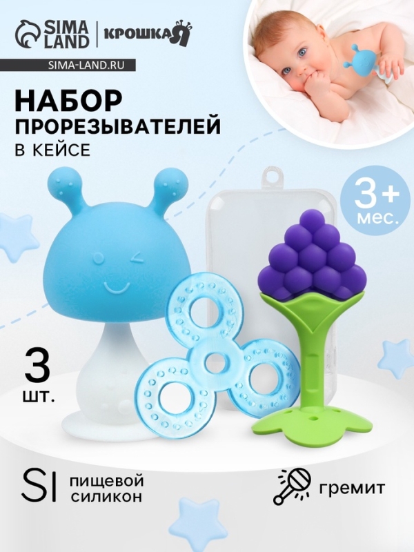 Набор прорезывателей силиконовых «Мой Зайка», с погремушкой, 3 шт., на присоске, в кейсе, Крошка Я