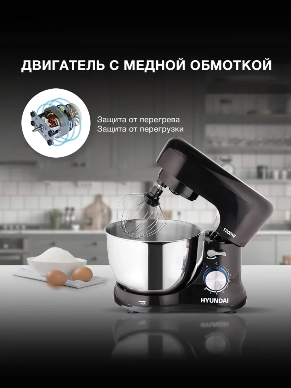 Миксер планетарный HYM-S5461 1300Вт черный Миксер планетарный HYM-S5461 1300Вт черный