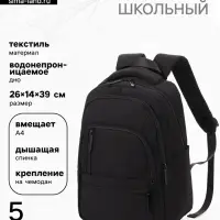 Рюкзак повседневный, водонепроницаемое дно, для ручной клади, 26&times;14&times;39 см, чёрный