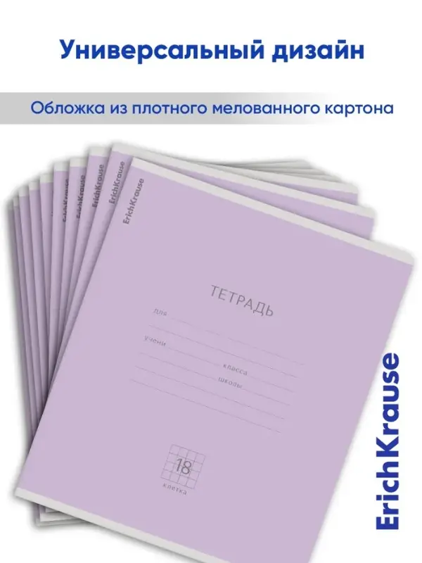 Тетрадь 18 листов в клетку ErichKrause &laquo;Классика&raquo;, обложка мелованный картон, фиолетовая