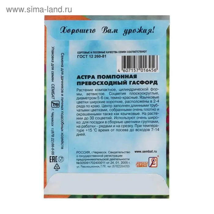 Семена цветов Астра помпонная "Превосходный Гасфорд",  0.1 г