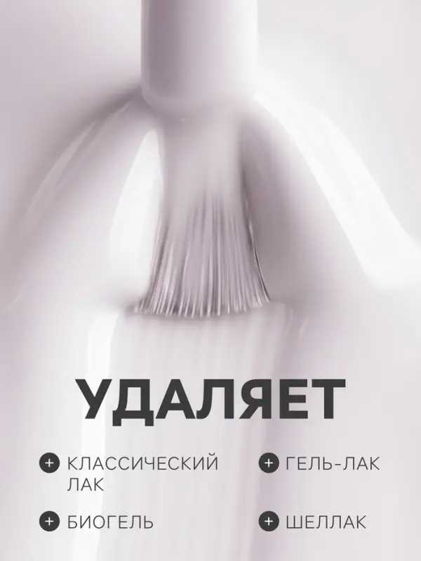 Жидкость для снятия с ногтей всех видов искусственных покрытий JEANMISHEL универсальная, 150 мл