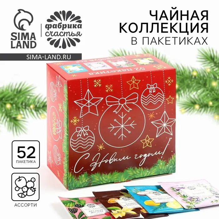 Чай новогодний &laquo;С новым годом&raquo;, ассорти вкусов, 52 пакетика