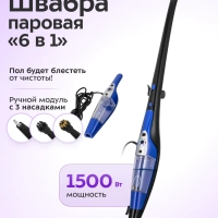 Паровая швабра "2 в 1" с насадками КТ-1089 - 1500 Вт Паровая швабра "2 в 1" с насадками КТ-1089 - 1500 Вт