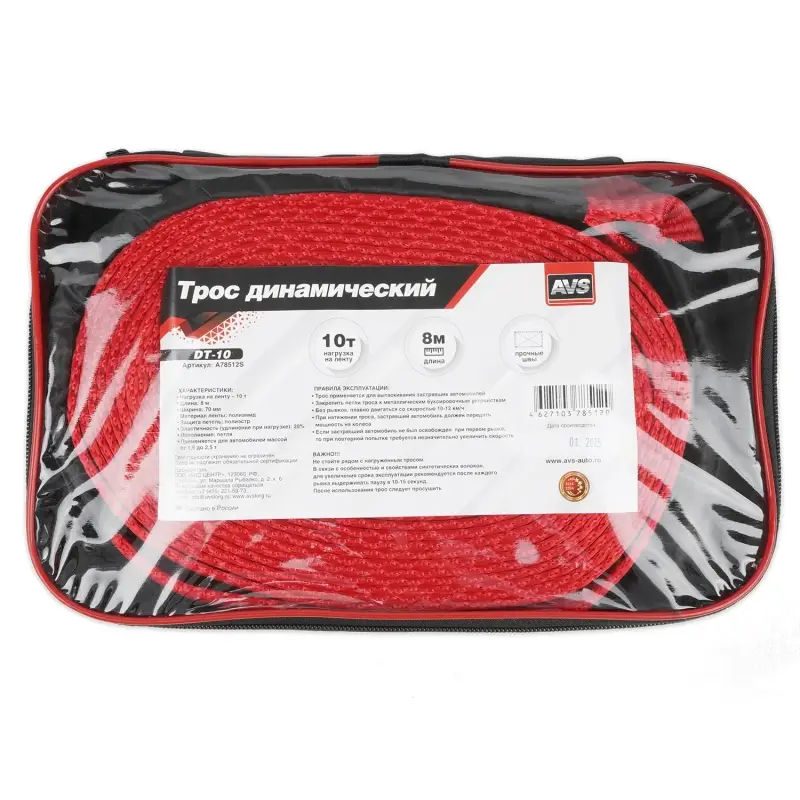 Трос (стропа) динамический AVS DT-10 10т 8м, в сумке