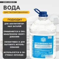 Вода дистиллированная АГАТ, 4 л
