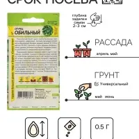 Семена Огурец "Обильный", Сем. Алт, ц/п, 0,5 г