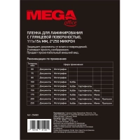 Пленка для ламинирования Promega office А6 111х154, 250мкм 100шт/уп