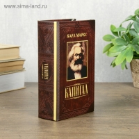 Сейф шкатулка книга "Капитал" 17х11х5 см