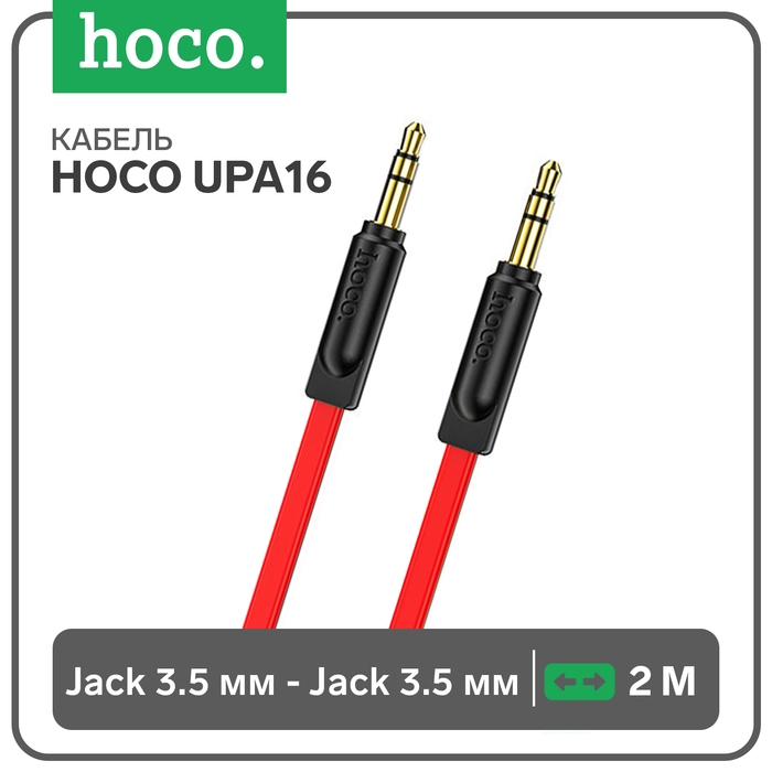 Кабель Hoco UPA16, Jack 3.5 мм (m) - Jack 3.5 мм (m), 2 м, TPE, красный Кабель Hoco UPA16, Jack 3.5 мм (m) - Jack 3.5 мм (m), 2 м, TPE, красный
