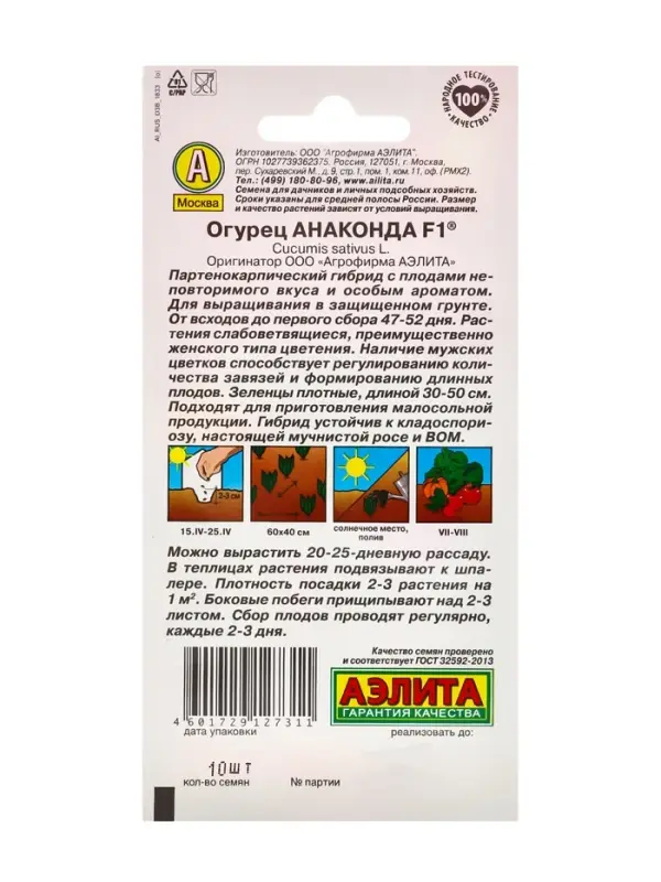 Семена огурца "Анаконда", F1, 10 шт.