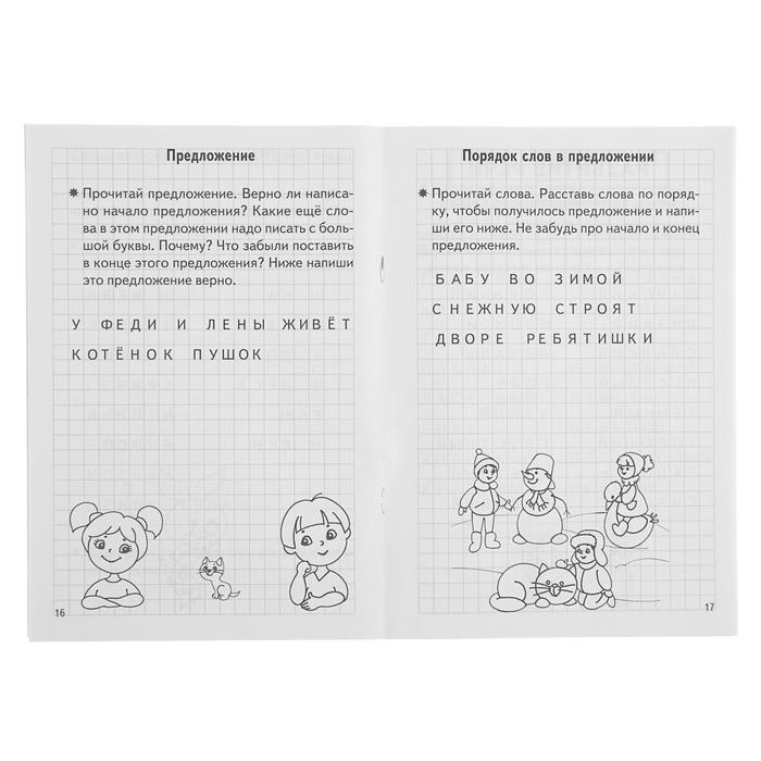 Рабочая тетрадь для детей 6-7 лет «Проверяем готовность ребёнка к школе», часть 1, Бортникова Е. Рабочая тетрадь для детей 6-7 лет «Проверяем готовность ребёнка к школе», часть 1, Бортникова Е.