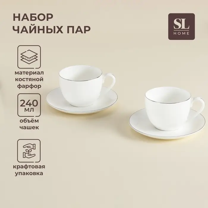 Чайные пары SL Home &laquo;Каскарон&raquo;, 240 мл, набор 2 шт., костяной фарфор, белые