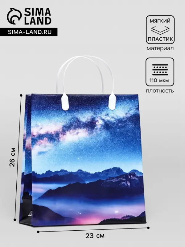 Пакет &laquo;Млечный путь&raquo;, мягкий пластик, 26&times;23 см, 110 мкм