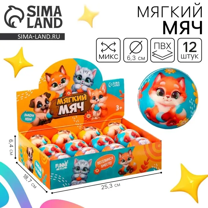 Мяч детский мягкий «Твои друзья», 6.3 см, в шоубоксе Мяч детский мягкий «Твои друзья», 6.3 см, в шоубоксе