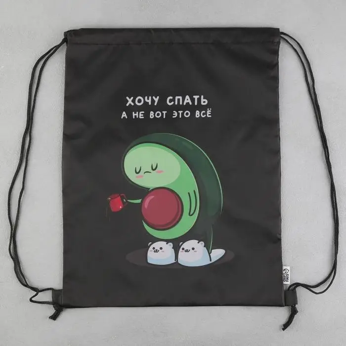 Мешок для обуви болоньевая «Хочу спать, а не вот это всё» 43×33 см Мешок для обуви болоньевая «Хочу спать, а не вот это всё» 43×33 см
