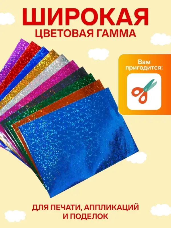 Бумага цветная самоклеящаяся с рисунком, формат А4, 10 листов, 10 цветов, плотность 70 г/м&sup2;