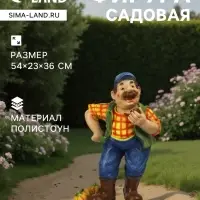Садовая фигура из полистоуна &laquo;Дачник&raquo;, 54&times;23&times;36 см