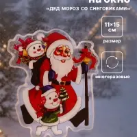 Наклейка на окно &laquo;Дед Мороз со Снеговиками в наушниках&raquo;, 11&times;15 см