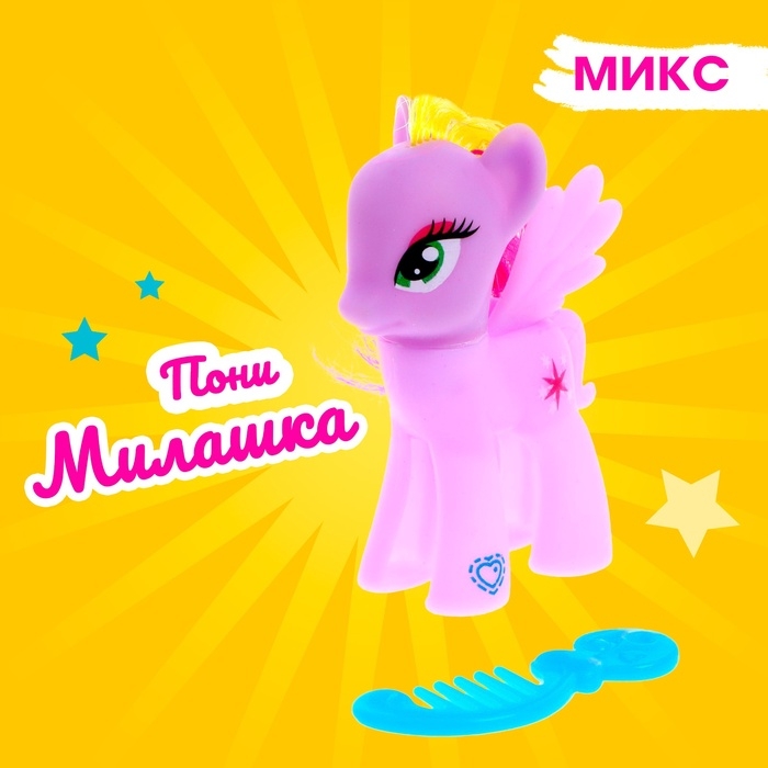 Пони «Милашка» с аксессуаром, МИКС Пони «Милашка» с аксессуаром, МИКС
