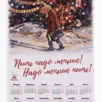 Календарь А2 &laquo;Пить надо меньше!&raquo;, 2027