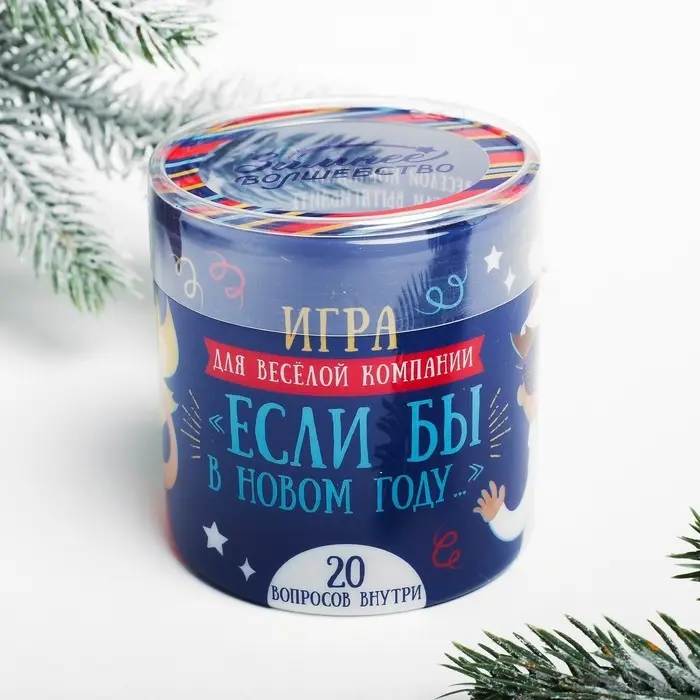 Пожелания новогодние в тубусе «Игра для весёлой компании», 20 свитков