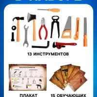 Набор инструментов &laquo;Супер мастер&raquo;, с обучающими карточками, 13 элементов