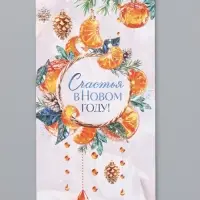 Набор конвертов &laquo;Счастливый Новый год&raquo;, 15 штук, 16.5&times;8 см