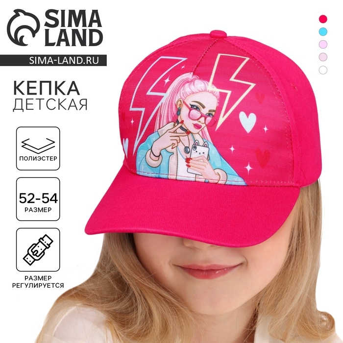 Кепка детская для девочки Sorry, I'm the best, цвет розовый, р-р. 52-54