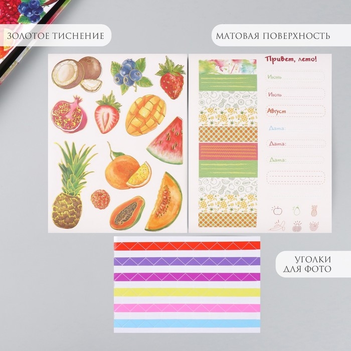 Фотоальбом 25 листов (наклейки+кольца)  Фотоальбом 25 листов (наклейки+кольца) "Фрукты. Привет, лето!" 19х27х3 см