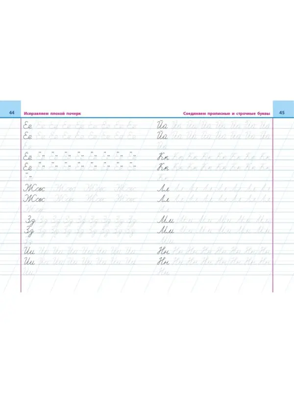 Универсальный тренажер &laquo;Исправляем плохой почерк&raquo;