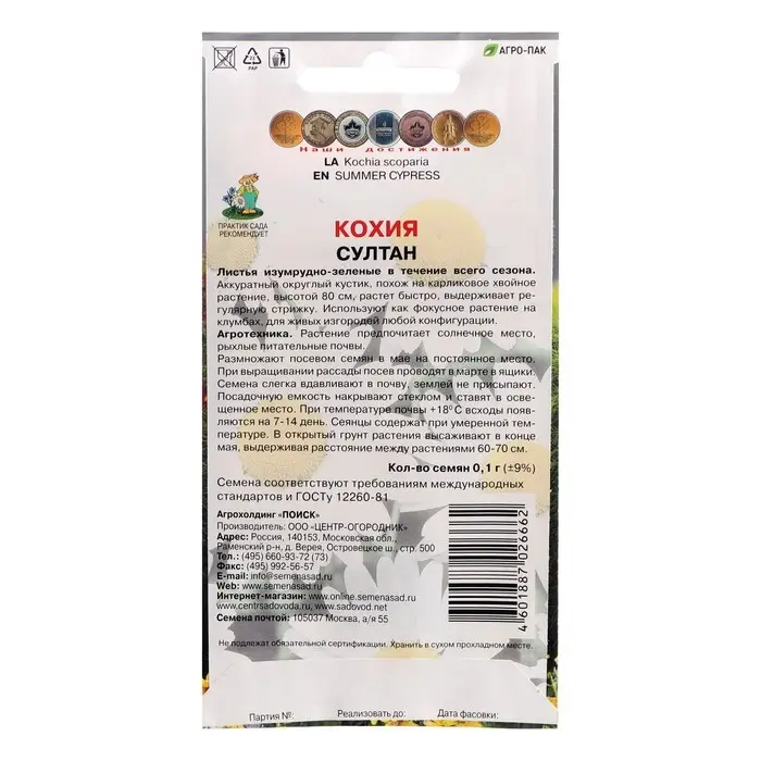 Семена цветов Кохия Семена цветов Кохия "Султан", О, 0,1гр