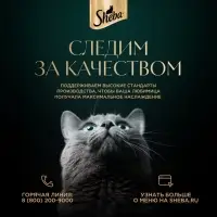 Влажный корм Sheba для кошек, пауч, курица/паприка, 75 г