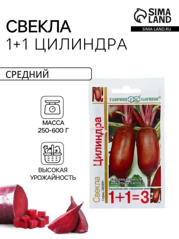 Семена Свекла 1+1 "Цилиндра", ц/п, 5,0 г